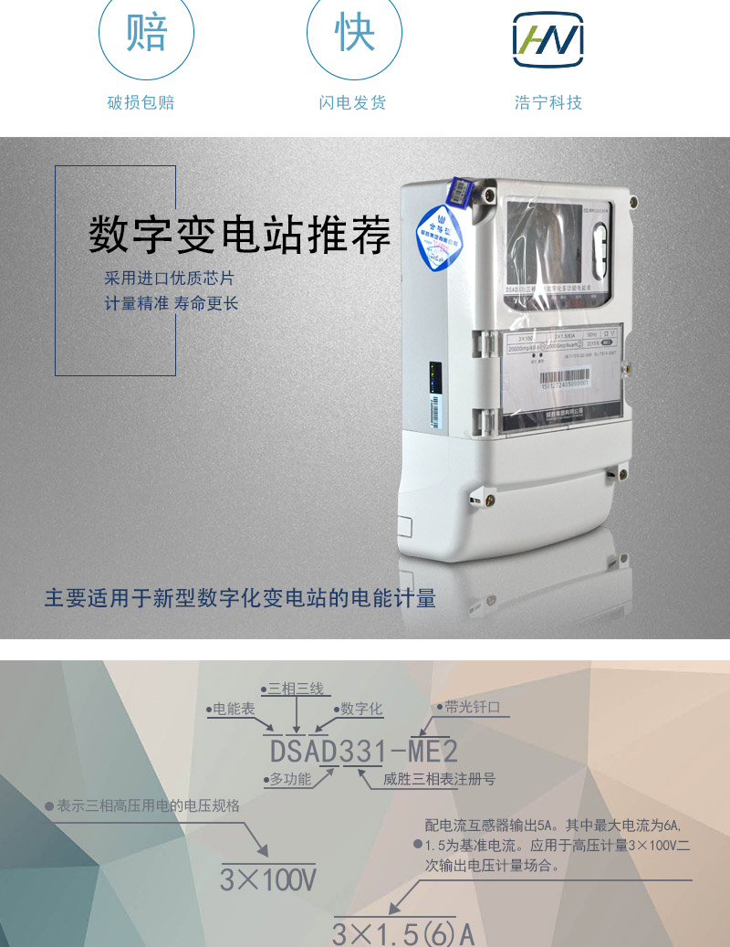  威勝DSAD331-ME2主要功能
    測(cè)量各相/各元件的電壓、電流，測(cè)量總及各分相/各元件的有功功率、無功功率、功率因數(shù)及電網(wǎng)頻率
    分時(shí)正反向有功電能計(jì)量，四象限及四象限任意組合無功電能計(jì)量，組合1、2無功電能計(jì)量
    6費(fèi)率(可配置)，主副兩套時(shí)段，時(shí)鐘雙備份，12個(gè)月歷史記錄(可配置)
    失壓、全失壓，失流、全失流，電壓合格率等8類歷史數(shù)據(jù)記錄(可配置)，容量達(dá)到4Mbytes