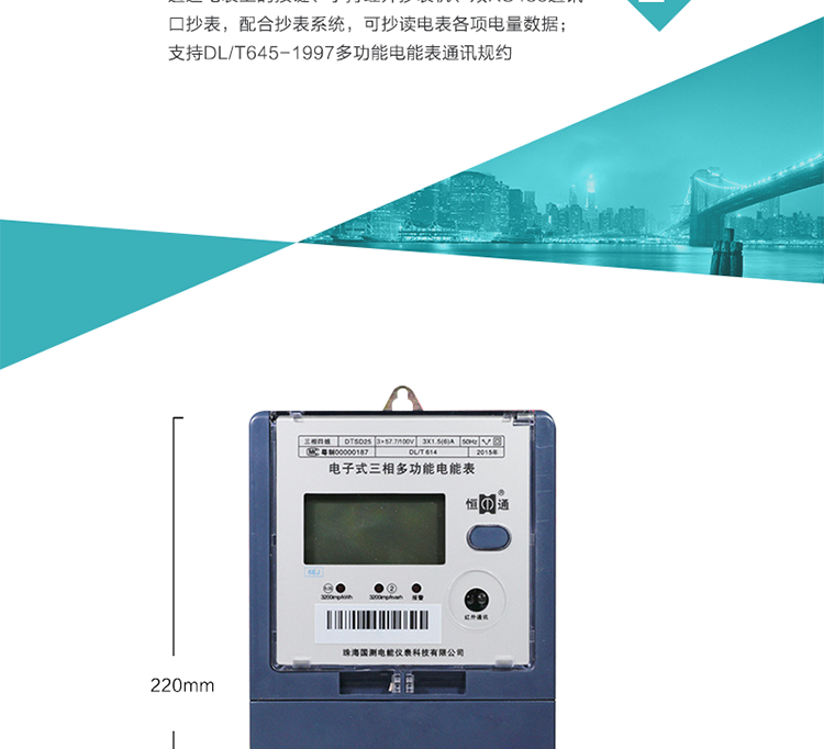 恒通國測DTSD25電能表抄表方式
　　通過電表上的按鍵，可在液晶屏上查詢到電表每月的總電量、電壓、電流、功率、功率因數(shù)等數(shù)據(jù)。
　　通過手持紅外抄表機(jī)，可讀取電表的各項電量數(shù)據(jù)。
　　雙RS485通訊口抄表，配合抄表系統(tǒng)，可抄讀電表的各項電量數(shù)據(jù)。并支持DL/T645-1997多功能電能表通訊規(guī)約。