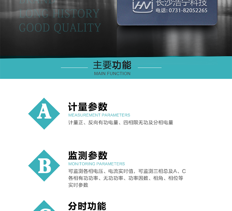 恒通國測DTSD25電能表主要功能
電能計量功能
　　計量參數(shù)：計量正、反向有功電量、四相限無功及分相電量。
　　監(jiān)測參數(shù)：可監(jiān)測各相電壓、電流實時值，可監(jiān)測三相總及A、C各相有功功率、無功功率、功率因數(shù)、相角、相位等實時參數(shù)。
　　分時功能：分時計量正反向有功電量、四象限無功電量、組合1、組合2無功電量。具有尖、峰、平、谷分時段復(fù)費率功能，也可選擇峰、平、谷分時段功能。最大8費率，主副兩套時段，支持節(jié)假日、公休日特殊費率時段的設(shè)置 。
　　數(shù)據(jù)存儲：可按月儲存13個月的每月電量數(shù)據(jù)，可按月儲存每月的總、尖、峰、平、谷電量等數(shù)據(jù)。
　　具有6類負(fù)荷曲線數(shù)據(jù)記錄功能。
　　顯示功能：可顯示最近3月的每月電量數(shù)據(jù)。
　　防竊電功能
　　開蓋記錄功能，防止非法更改電路。
　　電壓合格率、失壓記錄功能，防止用戶非法取掉或截斷電壓接線，如已發(fā)生，可通過記錄的時間核算所損失的電量，為追補(bǔ)電量提供依據(jù)。
　　失流、斷相記錄功能，防止用戶非法短接電流接線，如已發(fā)生，可通過記錄的時間核算所損失的電量，為追補(bǔ)電量提供依據(jù)。
　　電流不平衡記錄：可警惕用戶在電表接線的前端截取電量。
　　掉電記錄功能，防止用戶非法取下電表的工作電源，如已發(fā)生，可通過記錄的時間核算所損失的電量，為追補(bǔ)電量提供依據(jù)。
　　反向電量計入正向電量，用戶如將電流線接反，電表照樣正向走字，不具有竊電作用。
　　逆相序報警，用戶非法接線，電表會報警，除非把線接正確，否則一直報警。
　　以上情況如發(fā)出，電表會出現(xiàn)報警標(biāo)志，如安裝抄表系統(tǒng)與電表相聯(lián)，抄表系統(tǒng)會馬上出現(xiàn)報警。
