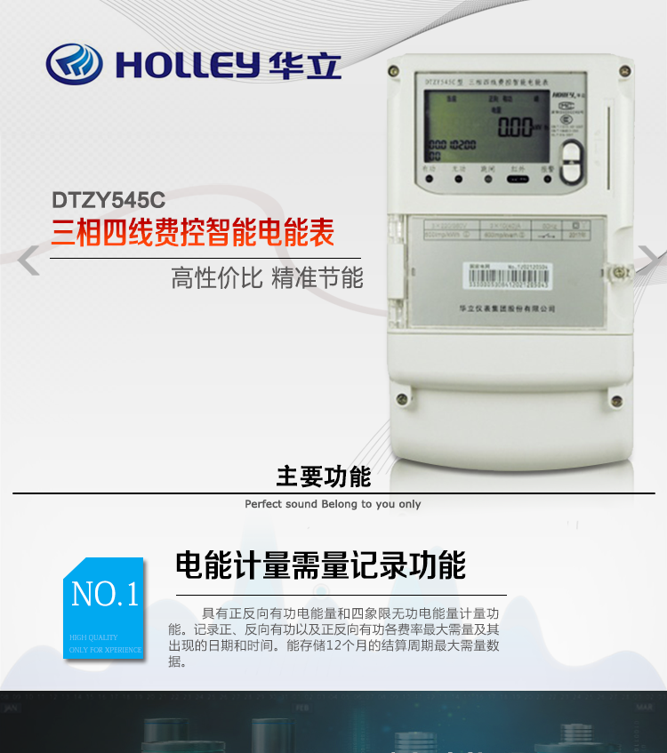 華立DTZY545C電能表產(chǎn)品特點(diǎn)
杭州華立DTZY545C三相四線本地費(fèi)控智能電能表具有正反向計(jì)量、事件記錄、數(shù)據(jù)存儲(chǔ)RS485通訊、紅外通訊等功能。