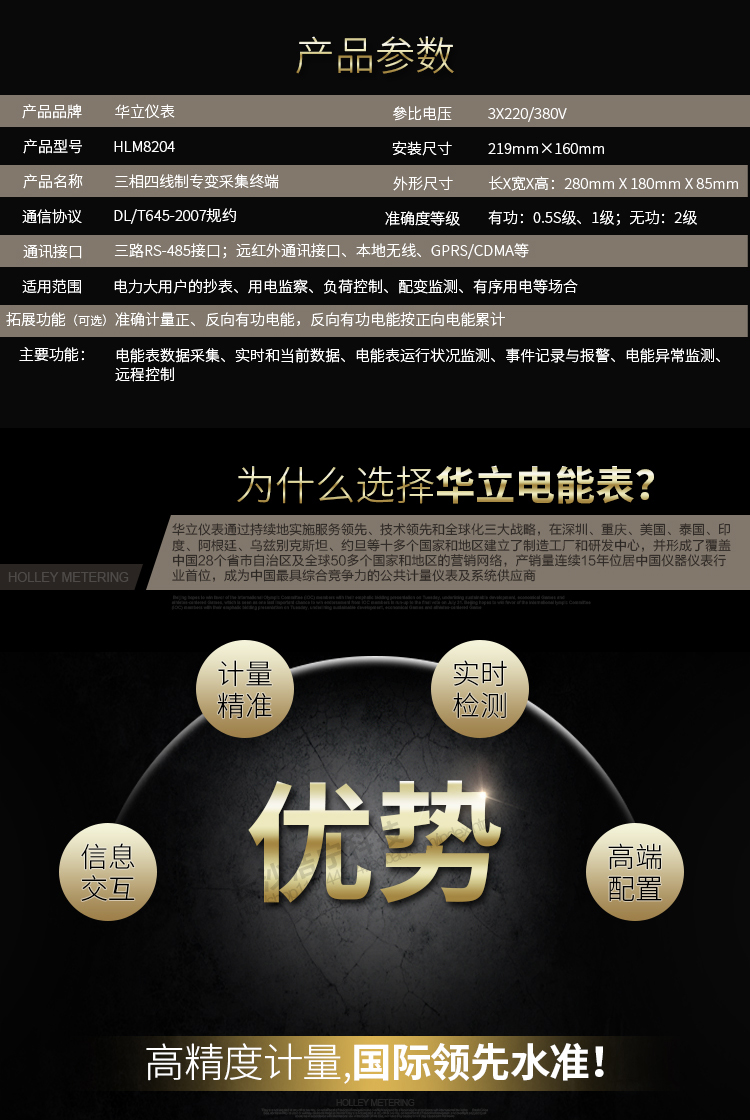 華立HLM8204專變采集終端適用場(chǎng)所
　　主要適用于變電站、電廠和大型工業(yè)企業(yè)等