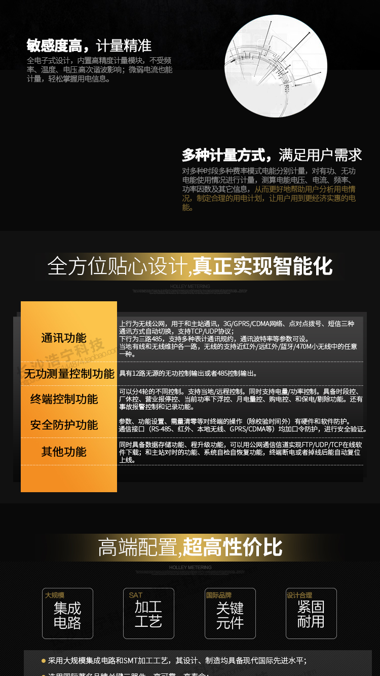 華立HLM8204專變采集終端主要功能
　　電源輸入
　　具有220V/100V/57.7V的多種類型電壓等級(jí)選擇，和三相四線/三相四線/單相的多種類型電壓相位選擇。并且，在選擇單相電源供電時(shí)，可以同時(shí)兼220V/100V而不需要更換硬件。
　　通訊功能
　　上行為無線公網(wǎng)，用于和主站通訊，3G/GPRS/CDMA網(wǎng)絡(luò)、點(diǎn)對(duì)點(diǎn)撥號(hào)、短信三種通訊方式自動(dòng)切換，支持TCP/UDP協(xié)議。下行為三路485，支持多種表計(jì)通訊規(guī)約，通訊波特率等參數(shù)可設(shè)。遠(yuǎn)程升級(jí)功能，可以用公網(wǎng)通信信道實(shí)現(xiàn)FTP/UDP/TCP在線軟件下載
　　下行為三路485，支持多種表計(jì)通訊規(guī)約，通訊波特率等參數(shù)可設(shè)。
　　當(dāng)?shù)赜芯€和無線維護(hù)各一路，無線的支持近紅外/遠(yuǎn)紅外/藍(lán)牙/470M小無線中的任意一種。
　　無功測(cè)量控制功能：具有12路無源的無功控制輸出或者485控制輸出。
　　終端控制功能：可以分4輪的不同控制。支持當(dāng)?shù)?遠(yuǎn)程控制。同時(shí)支持電量/功率控制。具備時(shí)段控、廠休控、營業(yè)報(bào)?？亍?dāng)前功率下浮控、月電量控、購電控、和保電/剔除功能。還有事故報(bào)警控制和記錄功能。
　　安全防護(hù)
　　參數(shù)、功能設(shè)置、需量清零等對(duì)終端的操作(除校驗(yàn)時(shí)間外)有硬件和軟件防護(hù);信接口(RS-485、紅外、本地?zé)o線、GPRS/CDMA等)均加口令防護(hù)，進(jìn)行安全驗(yàn)證。
　　其他功能
　　力線載波/微功率無線可抄讀載波/微功率無線表、采集器下的電能表數(shù)據(jù)，并進(jìn)行存儲(chǔ)，可通過主站下發(fā)拉/合閘命令控制用戶用電。
　　顯示功能
　　終端控制功能：可以分4輪的不同控制。支持當(dāng)?shù)?遠(yuǎn)程控制。同時(shí)支持電量/功率控制。具備時(shí)段控、廠休控、營業(yè)報(bào)停控、當(dāng)前功率下浮控、月電量控、購電控、和保電/剔除功能。還有事故報(bào)警控制和記錄功能。
　　數(shù)據(jù)存儲(chǔ)功能，可保存255條重要事件記錄和255條一般事件記錄，和小時(shí)凍結(jié)數(shù)據(jù)、歷史日數(shù)據(jù)保存15天，以及歷史月數(shù)據(jù)保存三個(gè)月;線路停電后，所有測(cè)量數(shù)據(jù)不應(yīng)丟失，且保存時(shí)間在3年以上。
　　遠(yuǎn)程升級(jí)功能，可以用公網(wǎng)通信信道實(shí)現(xiàn)FTP/UDP/TCP在線軟件下載。
　　具備和主站對(duì)時(shí)的功能。對(duì)時(shí)誤差不超過±3 s，終端時(shí)鐘走時(shí)誤差不超過±1s/d。
　　系統(tǒng)自檢自恢復(fù)功能，終端斷電或者掉線后能自動(dòng)復(fù)位上線。