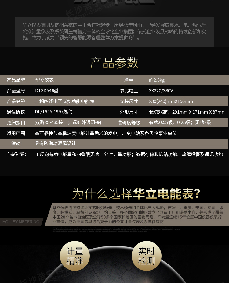 華立DTSD546電能表抄表方式
　　通過(guò)電表上的按鍵，可在液晶屏上查詢(xún)到電表每月的總電量、電壓、電流、功率、功率因數(shù)等數(shù)據(jù)
　　通過(guò)手持紅外抄表機(jī)，可讀取電表的各項(xiàng)電量數(shù)據(jù)。
　　雙RS485通訊口抄表，配合抄表系統(tǒng)，可抄讀電表的各項(xiàng)電量數(shù)據(jù)。并支持DL/T645-1997多功能電能表通訊規(guī)約。