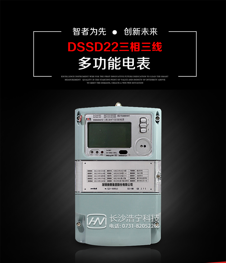 深圳浩寧達(dá)DSSD22主要用途
　　用于發(fā)電廠、電網(wǎng)變電站、計(jì)量關(guān)口、臺(tái)區(qū)配變、企事業(yè)單位和商業(yè)用戶等需要高精度、高靈敏度、高可靠性、長壽命、免維護(hù)運(yùn)行要求的三相用電的電能計(jì)量。