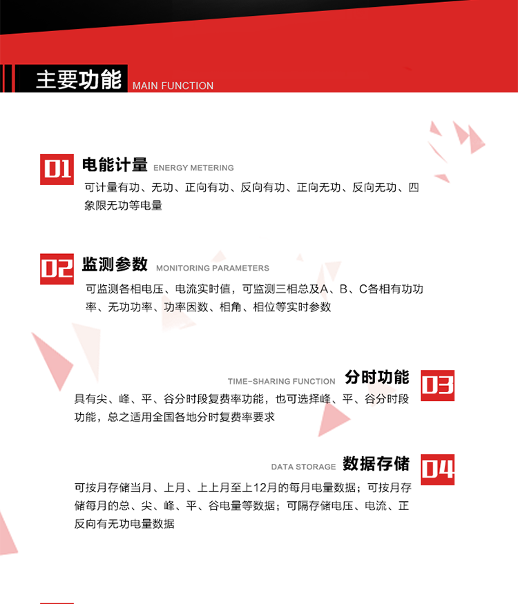 深圳浩寧達(dá)DSSD22主要功能
分時(shí)計(jì)量功能，即可按相應(yīng)的時(shí)段分別累計(jì)、存儲(chǔ)總、尖、峰、平、谷有功電能、無功電能； 分別計(jì)量正反向有功、無功A、B、C三相電能，可存儲(chǔ)月凍結(jié)電量12個(gè)月。
需量選用滑差式，可以設(shè)置最大需量計(jì)量周期及滑差步進(jìn)時(shí)間。需量周期可在5、10、15、30、60分鐘中選取，滑差時(shí)間可在1、2、3、5分鐘中選取，需量周期為滑差時(shí)間的整整5倍及以上。電能表在出廠時(shí)設(shè)定的需量周期默認(rèn)值15分鐘，滑差時(shí)間1分鐘。
通過數(shù)據(jù)采集RS485接口按設(shè)定的電能表抄表日或定時(shí)采集時(shí)間間隔(默認(rèn)15分鐘)凍結(jié)、采集、存儲(chǔ)計(jì)量表計(jì)的數(shù)據(jù)。
計(jì)算每月電壓合格率，統(tǒng)計(jì)每月A、B、C各相運(yùn)行時(shí)間、電壓超上限時(shí)間、低于下限時(shí)間，記錄數(shù)據(jù)存貯3個(gè)月。計(jì)算每月供電可靠率，數(shù)據(jù)能存貯3個(gè)月。計(jì)算每月功率因數(shù)合格率，數(shù)據(jù)能存貯3個(gè)月。
三相中任一相或兩相失壓，電能表均應(yīng)正常工作，并分相記錄累計(jì)失壓時(shí)間，同時(shí)記錄各相電壓最近10次失壓發(fā)生時(shí)刻和結(jié)束時(shí)刻。三相電壓分相指示，并能在電能表液晶顯示屏上直接顯示有否失壓情況。分相按次記錄停電起止時(shí)間，精確到分鐘。
電能表能分相記錄累計(jì)失流時(shí)間，同時(shí)記錄各相電流最近10次失流發(fā)生時(shí)刻和結(jié)束時(shí)刻。
按時(shí)間發(fā)生的先后順序記錄最近10次的編程時(shí)間、電量復(fù)零記錄、最大需量復(fù)零時(shí)間、廣播校時(shí)時(shí)間、掉電時(shí)間和上電時(shí)間。
能判斷多功能電能表內(nèi)部故障、異常情況并顯示符號(hào)或出錯(cuò)信息碼，出錯(cuò)信息碼可通過RS485接口或通信模塊實(shí)現(xiàn)遠(yuǎn)傳。
具有可編程、抄讀數(shù)據(jù)、實(shí)現(xiàn)自動(dòng)需量復(fù)位和參數(shù)更新的吸附式光電通信接口及紅外通訊功能。具有電氣隔離的標(biāo)準(zhǔn)RS485數(shù)據(jù)通信接口，能實(shí)現(xiàn)本地或遠(yuǎn)程數(shù)據(jù)信息采集和交換。
1多功能電能表和數(shù)據(jù)采集儀的遠(yuǎn)程通訊協(xié)議可升級(jí)為全省統(tǒng)一標(biāo)準(zhǔn)通訊協(xié)議。 