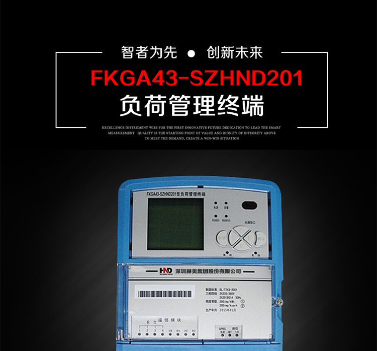 FKGA43－SZHND201三相四線專變采集終端
是基于嵌入式軟硬件開發平臺的新一代用電監控終端，集成度高、技術先進，采用GPRS/CDMA/GSM/SMS等通信方式，廣泛適用于電力負荷管理系統，為客戶服務、用電稽查、有序用電、錯峰用電、安全用電、緩解用電緊張提供可靠的技術手段，是一款性能價格比很高的產品。