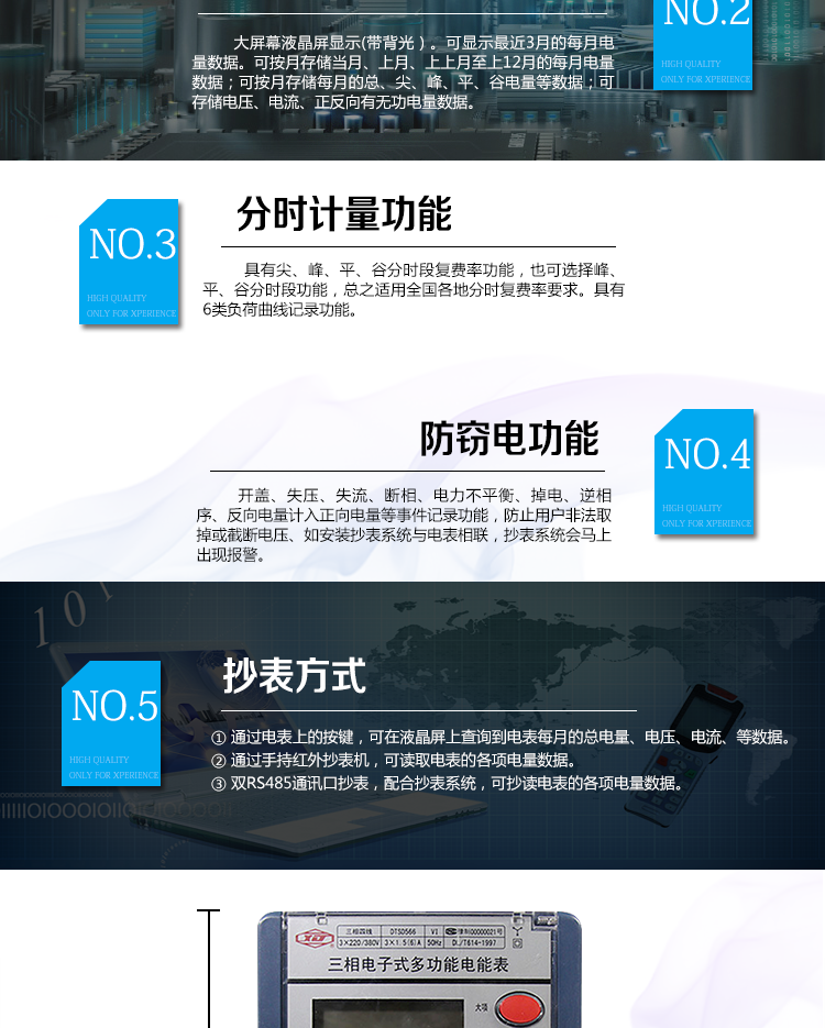 河南許繼DTSD566電能表防竊電功能 
① 開蓋記錄功能，防止非法更改電路。 
② 電壓合格率、失壓記錄功能，防止用戶非法取掉或截斷電壓接線，如已發(fā)生，可通過記錄的時間核算所損失的電量，為追補(bǔ)電量提供依據(jù)。 
③ 失流、斷相記錄功能，防止用戶非法短接電流接線，如已發(fā)生，可通過記錄的時間核算所損失的電量，為追補(bǔ)電量提供依據(jù)。 
④ 電流不平衡記錄：可警惕用戶在電表接線的前端截取電量。 
⑤ 掉電記錄功能，防止用戶非法取下電表的工作電源，如已發(fā)生，可通過記錄的時間核算所損失的電量，為追補(bǔ)電量提供依據(jù)。 
⑥ 反向電量計入正向電量，用戶如將電流線接反，電表照樣正向走字，不具有竊電作用。 
⑦ 逆相序報警，用戶非法接線，電表會報警，除非把線接正確，否則一直報警。 
以上情況如發(fā)出，電表會出現(xiàn)報警標(biāo)志，如安裝抄表系統(tǒng)與電表相聯(lián)，抄表系統(tǒng)會馬上出現(xiàn)報警。 