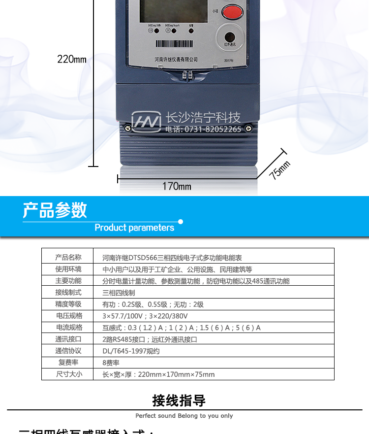 河南許繼DTSD566電能表抄表方式 
① 通過電表上的按鍵，可在液晶屏上查詢到電表每月的用電數(shù)據(jù)。但不可以查詢到每日、每小時、每分鐘間隔保存的數(shù)據(jù)。 
② 通過手持紅外抄表機(jī)，可讀取電表的各項數(shù)據(jù)，包括每月、每小時、每分鐘數(shù)據(jù)。 
③ 雙RS485通訊口抄表，配合抄表系統(tǒng)，可抄讀到每月、每小時、每分鐘數(shù)據(jù)用電數(shù)據(jù)，并保存繪制曲線圖、柱狀圖、表格等。可查詢到用戶的竊電記錄，還可估 算電表的電流規(guī)格或電流互感器的電流規(guī)格是否選配合理。這一抄表系統(tǒng)我公司針對不同客戶可免費(fèi)或低價給客戶使用，這一系統(tǒng)還可實現(xiàn)用戶先交電費(fèi)再用電功 能，但需要有跳閘功能的電表配合才能使用這一功能。 