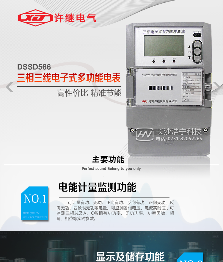 許繼DSSD566三相三線電子式多功能電能表主要特點(diǎn)：    
  該表是新一代許繼多功能電能表，其性能穩(wěn)定、功能豐富、抗干擾能力強(qiáng)，在操作便捷、數(shù)據(jù)安全方面進(jìn)行了精心設(shè)計。其采用了全密封的結(jié)構(gòu)及外殼，可以滿足嚴(yán)酷的高低溫交變濕熱環(huán)境應(yīng)用。電池盒與編程按鍵可以分別進(jìn)行鉛封，便于供電部門的管理。