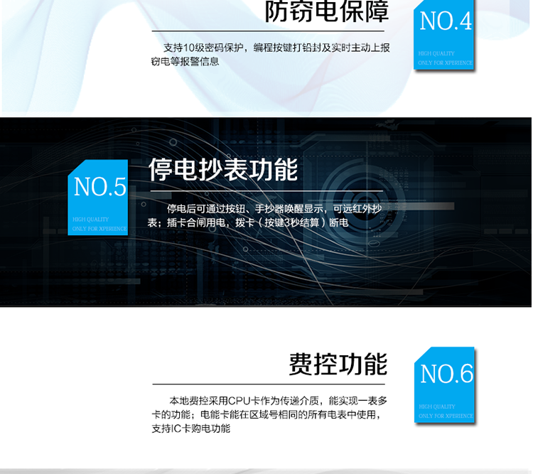 主要功能
　　●分時計量功能：4費率分時計量有功、無功電能，可存儲13個月歷史電量數(shù)據(jù)。
　　●事件記錄功能：失壓、斷相、電壓逆相序、過壓、清零等多種事件記錄功能。
　　●遠程通信功能：電能表包含RS-485、遠紅外和GPRS(可選)通訊接口。
　　●防竊電保障：支持10級密碼保護，編程按鍵打鉛封及實時主動上報竊電等報警信息。
　　●停電抄表功能：停電后可通過按鈕、手抄器喚醒顯示，可遠紅外抄表。
　　●費控功能：本地費控采用CPU卡作為傳遞介質(zhì)，能實現(xiàn)一表多卡的功能;電能卡能在區(qū)域號相同的所有電表中使用，支持IC卡購電功能。
　　●用電控制方式：插卡合閘用電，撥卡(按鍵3秒結(jié)算)斷電。
　　●可配置的用電設(shè)備保護功能：超負荷跳閘功能、斷相跳閘功能、電流不平衡跳閘功能。