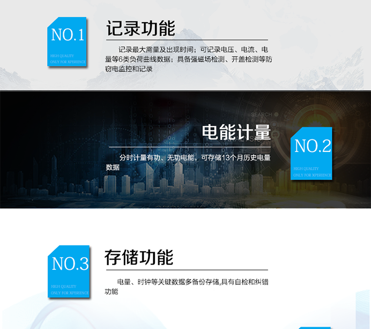 主要功能
　　寬視角、大屏幕液晶顯示，具有豐富的狀態指示與漢字輔助提示信息;
　　分時計量正向有功電量、反向有功電量、四象限無功電量，支持組合有功及四象限無功任意組合;計量分相的正向有功、反向有功和四象限無功電量;
　　分時計量正向有功、反向有功和四象限無功最大需量及發生時間;
　　最多可存儲13個月歷史電能和需量記錄，電量數據支持最多一月三次結算;
　　最大8費率(增加IC卡預付費功能后最大4費率)，主副兩套時段，時鐘雙備份自動糾錯;
　　雙備份數據存儲，自動參數糾錯;
　　可設置6類數據記錄負荷曲線，存儲容量達到2M字節;
　　全面的事件記錄種類，具有防竊電開蓋檢測功能;
　　記錄并存儲13個月的電壓質量統計數據;
　　豐富的自檢、糾錯和報警功能;
　　停電后可通過按鈕、手抄器喚醒顯示，可遠紅外抄表;
　　10級密碼保護，多次密碼錯誤后通訊鎖定，支持單級密碼閉鎖功能;
　　記錄多種凍結數據，形成由事件記錄、負荷曲線及凍結數據組成的圖形化用電異常分析;
　　監測電表運行狀態，實時主動上報竊電、非法操作和故障等報警信息。
　　采用RS-485和載波電力線進行數據通信;帶IC卡口，支持通信本地拉合閘。