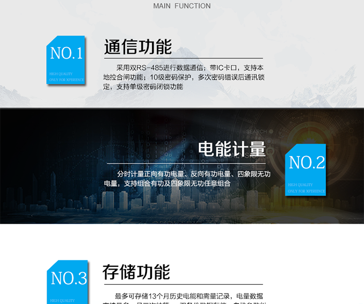 主要功能
　　寬視角、大屏幕液晶顯示，具有豐富的狀態(tài)指示與漢字輔助提示信息;
　　分時計量正向有功電量、反向有功電量、四象限無功電量，支持組合有功及四象限無功任意組合;計量分相的正向有功、反向有功和四象限無功電量;
　　最多可存儲13個月歷史電能和需量記錄，電量數(shù)據(jù)支持最多一月三次結算;
　　最大8費率(增加IC卡預付費功能后最大4費率)，主副兩套時段，時鐘雙備份自動糾錯;
　　雙備份數(shù)據(jù)存儲，自動參數(shù)糾錯;
　　可設置6類數(shù)據(jù)記錄負荷曲線，存儲容量達到2M字節(jié);
　　全面的事件記錄種類，具有防竊電開蓋檢測功能;
　　記錄并存儲13個月的電壓質量統(tǒng)計數(shù)據(jù);
　　豐富的自檢、糾錯和報警功能;
　　停電后可通過按鈕、手抄器喚醒顯示，可遠紅外抄表;
　　10級密碼保護，多次密碼錯誤后通訊鎖定，支持單級密碼閉鎖功能;
　　記錄多種凍結數(shù)據(jù)，形成由事件記錄、負荷曲線及凍結數(shù)據(jù)組成的圖形化用電異常分析;
　　監(jiān)測電表運行狀態(tài)，實時主動上報竊電、非法操作和故障等報警信息。
　　采用雙RS-485進行數(shù)據(jù)通信;帶IC卡口，支持本地拉合閘功能。
　　電流不平衡記錄：可警惕用戶在電表接線的前端截取電量。