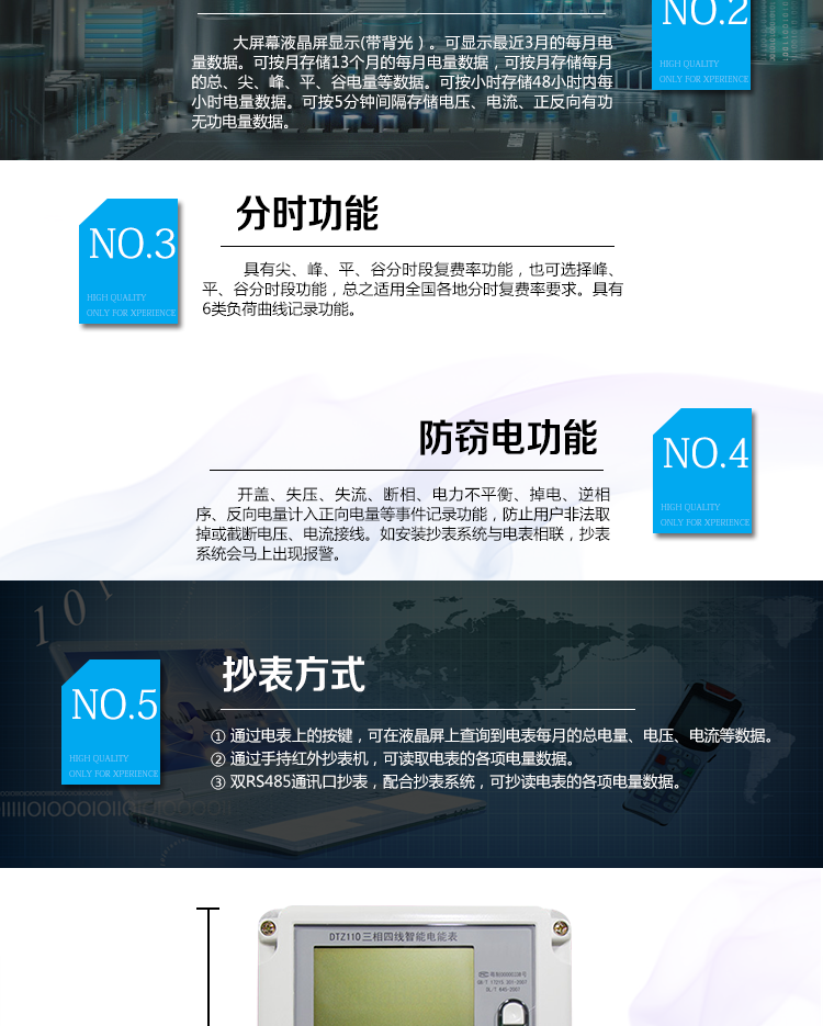 深圳江機DTZ110防竊電功能
開蓋記錄功能，防止非法更改電路。
開接線蓋功能，防止非法更改電表接線。
電壓合格率、失壓記錄功能，防止用戶非法取掉或截斷電壓接線，如已發生，可通過記錄的時間核算所損失的電量，為追補電量提供依據。
失流、斷相記錄功能，防止用戶非法短接電流接線，如已發生，可通過記錄的時間核算所損失的電量，為追補電量提供依據。
電流不平衡記錄：可警惕用戶在電表接線的前端截取電量。
掉電記錄功能，防止用戶非法取下電表的工作電源，如已發生，可通過記錄的時間核算所損失的電量，為追補電量提供依據。
反向電量計入正向電量，用戶如將電流線接反，電表照樣正向走字，不具有竊電作用。
逆相序報警，用戶非法接線，電表會報警，除非把線接正確，否則一直報警。
以上情況如發出，電表會出現報警標志，如安裝抄表系統與電表相聯，抄表系統會馬上出現報警。