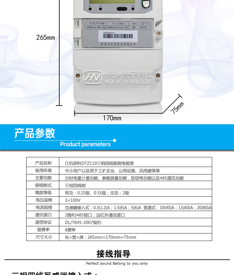 深圳江機DTZ110抄表方式
通過電表上的按鍵，可在液晶屏上查詢到電表每月的總電量、電壓、電流、功率、功率因數等數據。
通過手持紅外抄表機，可讀取電表的各項電量數據。
雙RS485通訊口抄表，配合抄表系統，可抄讀電表的各項電量數據。并支持DL/T645-2007多功能電能表通訊規約。