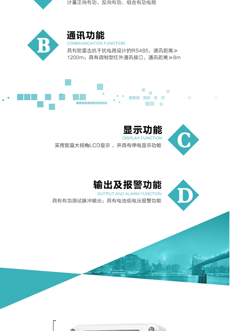 功能特點(diǎn)
計(jì)量正向有功、反向有功、組合有功電能；
具有防雷擊抗干擾電路設(shè)計(jì)的RS485，通訊距離≥1200m；
具有調(diào)制型紅外通訊接口，通訊距離≥8m；
具有有功測(cè)試脈沖輸出；
采用寬溫大視角LCD顯示 ，并具有停電顯示功能；
具有電池低電壓報(bào)警功能。