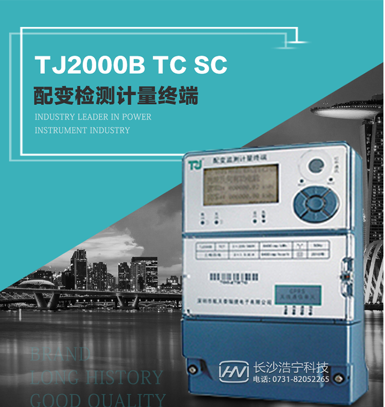 TJ2000B TC7型配變監(jiān)測(cè)計(jì)量終端概述:
  TJ2000B TC7型配變監(jiān)測(cè)計(jì)量終端適應(yīng)電力需求側(cè)管理現(xiàn)代化的要求，結(jié)合在電力行業(yè)多年的設(shè)計(jì)開(kāi)發(fā)和現(xiàn)場(chǎng)運(yùn)行經(jīng)驗(yàn)，基于嵌入式軟硬件開(kāi)發(fā)平臺(tái)而專(zhuān)門(mén)設(shè)計(jì)的新一代用電管理終端。
采用了微電子技術(shù)、計(jì)算機(jī)芯片技術(shù)、現(xiàn)代通信技術(shù)等當(dāng)今最先進(jìn)的技術(shù)，支持GPRS/GSM/CDMA等公用無(wú)線通信網(wǎng)絡(luò)技術(shù)。
通過(guò)與電力負(fù)荷管理主站系統(tǒng)配合使用，可實(shí)現(xiàn)自動(dòng)抄表、電能質(zhì)量管理、防竊電、異常告警、終端級(jí)聯(lián)等功能。廣泛的適用于配網(wǎng)變壓器的監(jiān)測(cè)與計(jì)量，是電力營(yíng)銷(xiāo)自動(dòng)化系統(tǒng)中具有較高實(shí)用價(jià)值的終端產(chǎn)品。