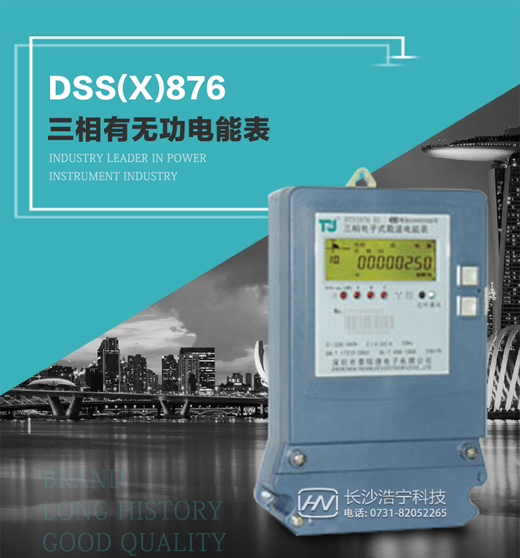 深圳航天泰瑞捷DSS(X)876 T1電能表技術特點及功能說明   
1. 計量功能：分時計量正向有功總電能、反向有功總電能，記錄當前及歷史12個月數據.
2. 復費率功能：外置時鐘芯片具有日歷、計時和周年自動切換功能，4費率8時段.
3. 顯示功能：采用背光液晶顯示，具有數據輪顯、鍵顯功能，并可用遙控器查看.
4. 通訊功能：電表具有一個RS485接口、一個紅外通訊及載波通訊口，通訊可同時進行，互不影響；
5. 輸出功能：具有有功測試脈沖輸出，具有多功能輸出功能，可輸出時鐘信號、時段投切信號.
6. 事件記錄功能：具有跳合閘、掉電、開表蓋、編程、電表清零、校時記錄等記錄功能.