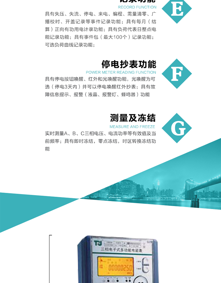 10）具有停電按鈕喚醒、紅外和光喚醒功能，光喚醒為可選（停電3天內(nèi)）并可以停電喚醒紅外抄表。
   11）具有故障信息提示、報警（液晶、報警燈、蜂鳴器）功能。
12）具有每月（結(jié)算）正向有功用電計錄功能。 
13）具有負荷代表日整點電能記錄功能。
   14）具有即時凍結(jié)，零點凍結(jié)，時區(qū)轉(zhuǎn)換凍結(jié)功能。
   15）具有事件包（最大100個）記錄功能。可按順序記錄發(fā)生各事件的時間，并可通過PC機將數(shù)據(jù)抄回。
   16）可選負荷曲線記錄功能。
   17）可選開上蓋、端蓋記錄功能。
   18）可選三相無電壓時電流檢測功能（停電3天內(nèi)）。