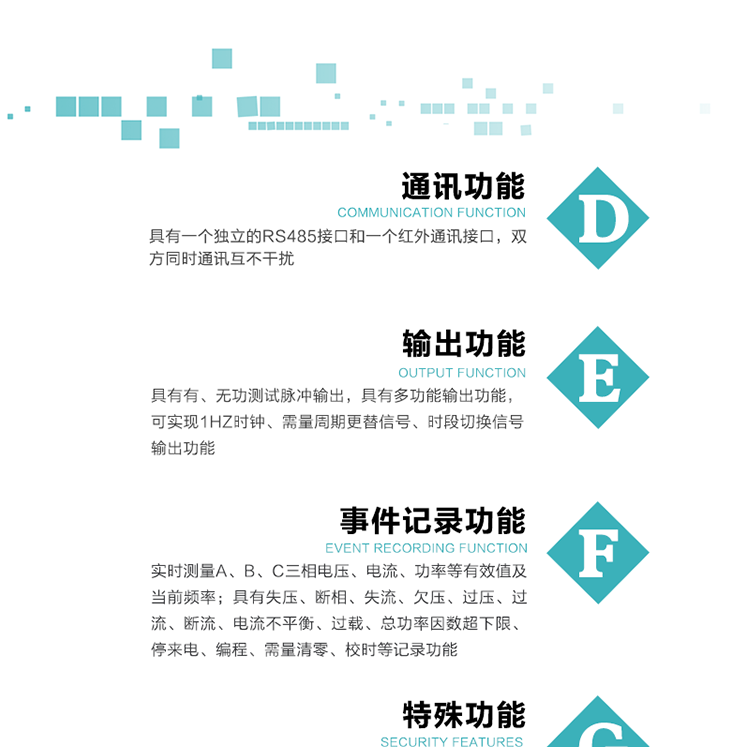 7.特殊功能
   1）具有停電按鍵或紅外喚醒功能，并且停電喚醒后可以紅外抄表；
   2）具有故障信息提示、報警（液晶、報警燈）功能；
   3）具有定時凍結、瞬時凍結、約定凍結、日凍結和整點凍結功能；
   4）電表清零前數據記錄功能；
   5）密碼閉鎖功能：密碼驗證5次錯誤后電表將自動閉鎖24小時。
   6）輔助電源失電記錄功能；
   7）可選負荷曲線記錄功能；
   8）可選諧波含量測量功能；
   9）開蓋記錄功能。