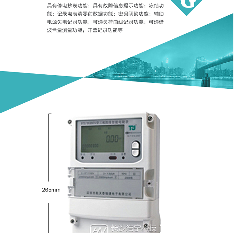 精度等級：有功0.2S級,無功2級 
額定電壓： 3×100V 、 3×57.7/100V、 3×220/380V 
額定電流： 0.3(1.2)A～30(100)A 
頻 率：    50HZ 
工作溫度：-40℃～+70℃ 
顯示方式： 液晶 
整機功耗： 
重量： 約2.3kg 
外形尺寸： 265mm*170mm*75mm