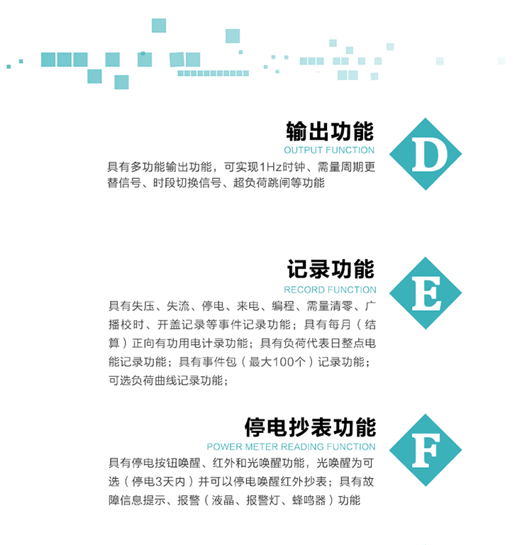 功能特點(diǎn)
   1）分時(shí)計(jì)量四象限無(wú)功電能，正、反向有功無(wú)功各費(fèi)率電能和最大需量及其發(fā)生時(shí)間，計(jì)量有功無(wú)功總電能，電能數(shù)據(jù)保存3個(gè)月。
   2）可編程4種費(fèi)率，12個(gè)時(shí)段，5個(gè)日時(shí)段表，4個(gè)時(shí)區(qū)，12個(gè)公共假日及春節(jié)三天。
   3）具有備用時(shí)段功能，  并記錄最近一次切換備用時(shí)段時(shí)的電量數(shù)據(jù)和總的切換次數(shù)。
4）外置時(shí)鐘芯片具有日歷、計(jì)時(shí)和周年自動(dòng)切換功能，同時(shí)具備溫度補(bǔ)償功能。
  5）采用寬溫大視角LCD顯示，具有參數(shù)自動(dòng)輪顯和按鍵顯示功能。
  6）具有兩個(gè)RS485接口和一個(gè)紅外通訊接口,三方同時(shí)通訊而互不干擾。
  7）具有多功能輸出功能，可實(shí)現(xiàn)1Hz時(shí)鐘、需量周期更替信號(hào)、時(shí)段切換信號(hào)、超負(fù)荷跳閘等功能。
   8）具有失壓、斷相、失流、過壓、欠壓、過流、電壓合格率、停來(lái)電、編程、需量清零、廣播校時(shí)等事件記錄功能。
   9）實(shí)時(shí)測(cè)量A、B、C三相電壓、電流功率等有效值及當(dāng)前頻率。
