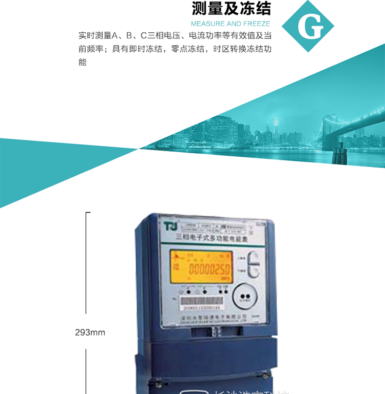 10）具有停電按鈕喚醒、紅外和光喚醒功能，光喚醒為可選（停電3天內(nèi)）并可以停電喚醒紅外抄表。
   11）具有故障信息提示、報(bào)警（液晶、報(bào)警燈、蜂鳴器）功能。
12）具有每月（結(jié)算）正向有功用電計(jì)錄功能。
13）具有負(fù)荷代表日整點(diǎn)電能記錄功能。
   14）具有即時(shí)凍結(jié)，零點(diǎn)凍結(jié)，時(shí)區(qū)轉(zhuǎn)換凍結(jié)功能。
   15）具有事件包（最大100個(gè)）記錄功能。可按順序記錄發(fā)生各事件的時(shí)間，并可通過PC機(jī)將數(shù)據(jù)抄回。
   16）可選負(fù)荷曲線記錄功能。
   17）可選開上蓋、端蓋記錄功能。
   18）可選三相無(wú)電壓時(shí)電流檢測(cè)功能（停電3天內(nèi)）。