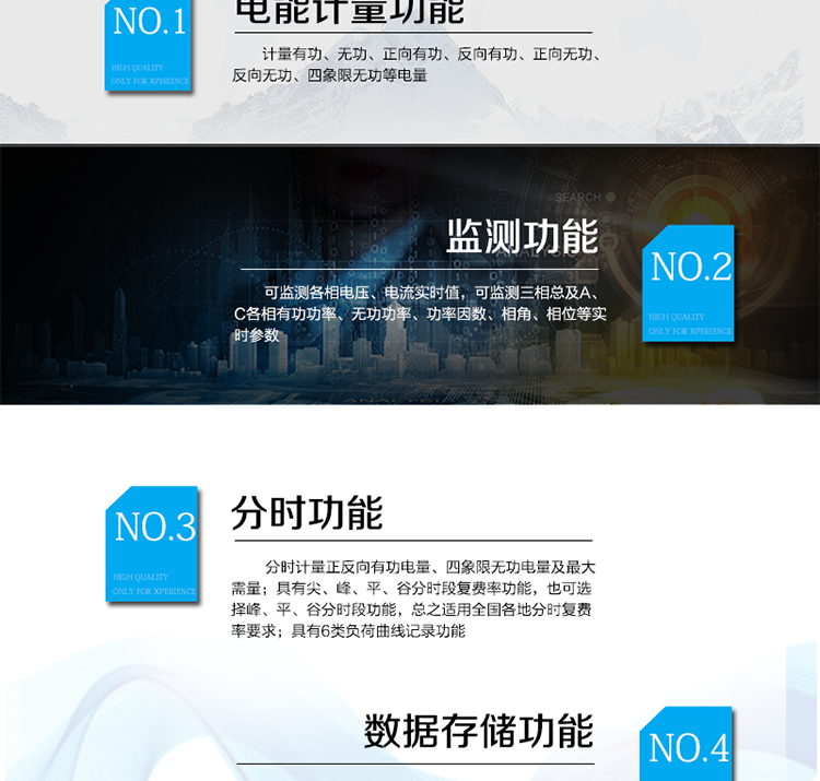 主要功能
　　電能計量功能
　　① 計量參數(shù)：可計量有功、無功、正向有功、反向有功、正向無功、反向無功、四象限無功等電量。
　　② 監(jiān)測參數(shù)：可監(jiān)測各相電壓、電流實時值，可監(jiān)測三相總及A、B、C各相有功功率、無功功率、功率因數(shù)、相角、相位等實時參數(shù)。
　　③ 分時功能：分時計量正反向有功電量、四象限無功電量及最大需量;具有尖、峰、平、谷分時段復(fù)費率功能，也可選擇峰、平、谷分時段功能，總之適用全國各地分時復(fù)費率要求。
　　④ 數(shù)據(jù)存儲：可按月存儲13個月的每月電量數(shù)據(jù)，可按月存儲每月的總、尖、峰、平、谷電量等數(shù)據(jù)。可按小時存儲48小時內(nèi)每小時電量數(shù)據(jù)。可按5分鐘間隔存儲電壓、電流、正反向有功無功電量數(shù)據(jù)。
　　⑤ 具有6類負荷曲線記錄功能。
　　⑥ 顯示功能：寬視角、大屏幕液晶顯示，具有豐富的狀態(tài)指示與漢字輔助提示信息;可顯示最近3月的每月電量數(shù)據(jù);小時、分鐘間隔存儲的數(shù)據(jù)只能通過RS485通訊接口讀出。
　　防竊電功能
　　① 開蓋記錄功能，防止非法更改電路。
　　② 開接線蓋功能，防止非法更改電表接線。
　　③ 電壓合格率、失壓記錄功能，防止用戶非法取掉或截斷電壓接線，如已發(fā)生，可通過記錄的時間核算所損失的電量，為追補電量提供依據(jù)。
　　④ 失流、斷相記錄功能，防止用戶非法短接電流接線，如已發(fā)生，可通過記錄的時間核算所損失的電量，為追補電量提供依據(jù)。
　　⑤ 電流不平衡記錄：可警惕用戶在電表接線的前端截取電量。
　　⑥ 掉電記錄功能，防止用戶非法取下電表的工作電源，如已發(fā)生，可通過記錄的時間核算所損失的電量，為追補電量提供依據(jù)。
　　⑦ 反向電量計入正向電量，用戶如將電流線接反，不具有竊電作用，電表照樣正向走字。
　　⑧ 逆相序報警，用戶非法接線，電表會報警，除非把線接正確，否則一直報警。
　　以上情況如發(fā)出，電表會出現(xiàn)報警標志，如安裝抄表系統(tǒng)與電表相聯(lián)，抄表系統(tǒng)會馬上出現(xiàn)報警。