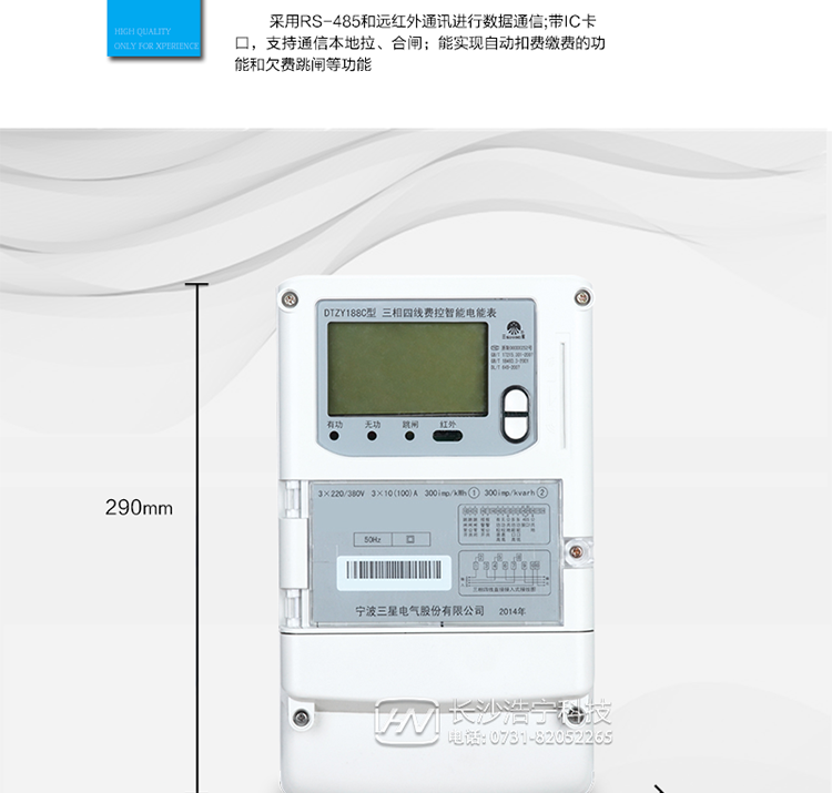 防竊電功能
　　① 開(kāi)蓋記錄功能，防止非法更改電路。
　　② 開(kāi)接線(xiàn)蓋功能，防止非法更改電表接線(xiàn)。
　　③ 電壓合格率、失壓記錄功能，防止用戶(hù)非法取掉或截?cái)嚯妷航泳€(xiàn)，如已發(fā)生，可通過(guò)記錄的時(shí)間核算所損失的電量，為追補(bǔ)電量提供依據(jù)。
　　④ 失流、斷相記錄功能，防止用戶(hù)非法短接電流接線(xiàn)，如已發(fā)生，可通過(guò)記錄的時(shí)間核算所損失的電量，為追補(bǔ)電量提供依據(jù)。
　　⑤ 電流不平衡記錄：可警惕用戶(hù)在電表接線(xiàn)的前端截取電量。
　　⑥ 掉電記錄功能，防止用戶(hù)非法取下電表的工作電源，如已發(fā)生，可通過(guò)記錄的時(shí)間核算所損失的電量，為追補(bǔ)電量提供依據(jù)。
　　⑦ 反向電量計(jì)入正向電量，用戶(hù)如將電流線(xiàn)接反，不具有竊電作用，電表照樣正向走字。
　　⑧ 逆相序報(bào)警，用戶(hù)非法接線(xiàn)，電表會(huì)報(bào)警，除非把線(xiàn)接正確，否則一直報(bào)警。
　　以上情況如發(fā)出，電表會(huì)出現(xiàn)報(bào)警標(biāo)志，如安裝抄表系統(tǒng)與電表相聯(lián)，抄表系統(tǒng)會(huì)馬上出現(xiàn)報(bào)警。
　　抄表方式
　　① 通過(guò)電表上的按鍵，可在液晶屏上查詢(xún)到電表每月的用電數(shù)據(jù)。但不可以查詢(xún)到每日、每小時(shí)、每分鐘間隔保存的數(shù)據(jù)。
　　② 通過(guò)手持紅外抄表機(jī)，可讀取電表的各項(xiàng)數(shù)據(jù)，包括每月、每小時(shí)、每分鐘數(shù)據(jù)。
　　③ RS485通訊口和遠(yuǎn)紅外通訊口抄表，配合抄表系統(tǒng)，可抄讀到每月、每小時(shí)、每分鐘數(shù)據(jù)用電數(shù)據(jù)，并保存繪制曲線(xiàn)圖、柱狀圖、表格等。