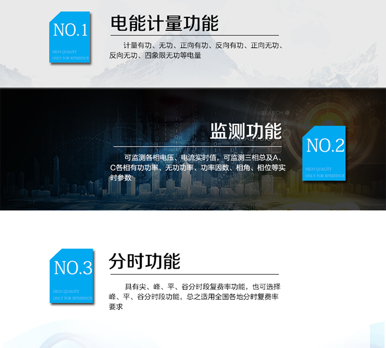 主要功能
　　電能計量功能
　?、?計量參數(shù)：可計量有功、無功、正向有功、反向有功、正向無功、反向無功、四象限無功等電量。
　?、?監(jiān)測參數(shù)：可監(jiān)測各相電壓、電流實時值，可監(jiān)測三相總及A、C各相有功功率、無功功率、功率因數(shù)、相角、相位等實時參數(shù)。
　　③ 分時功能：具有尖、峰、平、谷分時段復費率功能，也可選擇峰、平、谷分時段功能，總之適用全國各地分時復費率要求。
　　④ 數(shù)據(jù)存儲：可按月存儲當月、上月、上上月至上12月的每月電量數(shù)據(jù);可按月存儲每月的總、尖、峰、平、谷電量等數(shù)據(jù);可存儲電壓、電流、正反向有無功電量數(shù)據(jù)。
　?、?具有6類負荷曲線記錄功能。
　?、?顯示功能：可顯示最近3月的每月電量數(shù)據(jù)。