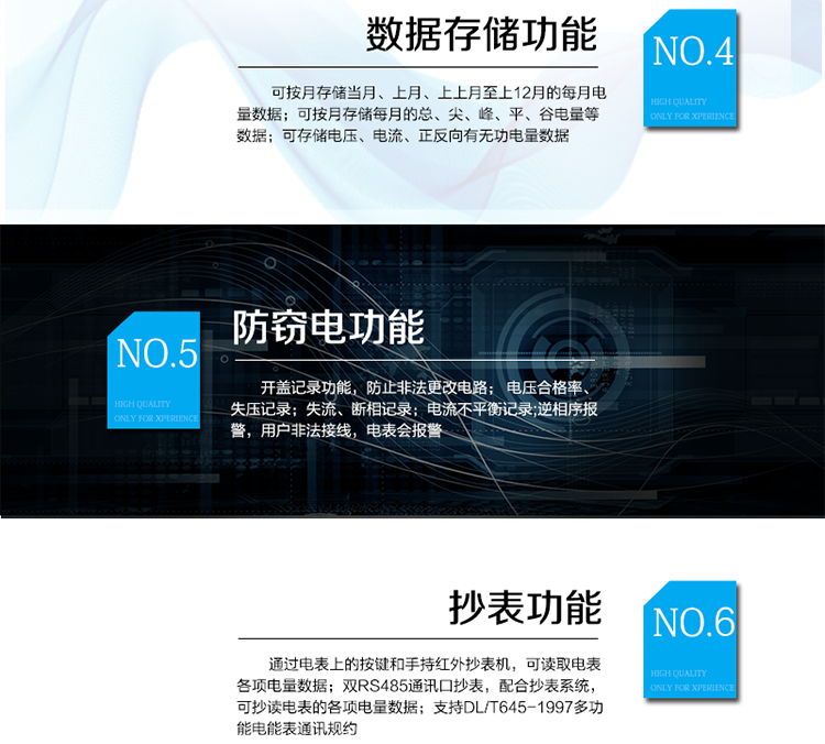 防竊電功能
　?、?開蓋記錄功能，防止非法更改電路。
　　② 電壓合格率、失壓記錄功能，防止用戶非法取掉或截斷電壓接線，如已發(fā)生，可通過記錄的時間核算所損失的電量，為追補電量提供依據(jù)。
　?、?失流、斷相記錄功能，防止用戶非法短接電流接線，如已發(fā)生，可通過記錄的時間核算所損失的電量，為追補電量提供依據(jù)。
　?、?電流不平衡記錄：可警惕用戶在電表接線的前端截取電量。
　?、?掉電記錄功能，防止用戶非法取下電表的工作電源，如已發(fā)生，可通過記錄的時間核算所損失的電量，為追補電量提供依據(jù)。
　?、?反向電量計入正向電量，用戶如將電流線接反，電表照樣正向走字，不具有竊電作用。
　　⑦ 逆相序報警，用戶非法接線，電表會報警，除非把線接正確，否則一直報警。
　　以上情況如發(fā)出，電表會出現(xiàn)報警標志，如安裝抄表系統(tǒng)與電表相聯(lián)，抄表系統(tǒng)會馬上出現(xiàn)報警。