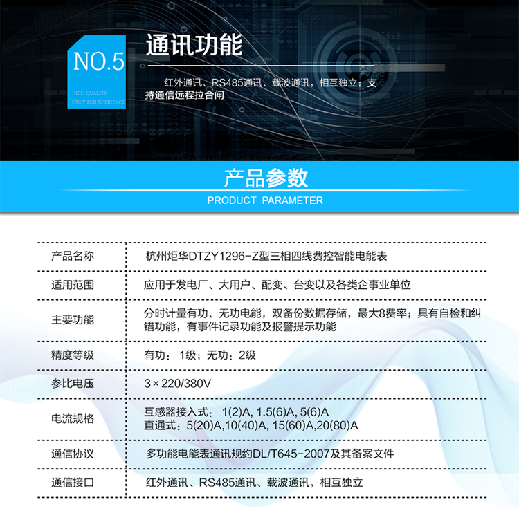 產品標準:
?GB/T 17215.211-2006《交流電測量設備 通用要求、試驗和試驗條件 第11部分：測量設備》
?GB/T 17215.321-2008《交流電測量設備 特殊要求21部分：靜止式有功電能表（1級和2級）》
?GB/T 17215.323-2008《交流電測量設備 特殊要求23部分：靜止式無功電能表（2級和3級）》
?GB/T 17215.301-2007《多功能電能表特殊要求》
?Q/GDW 1354-2013《智能電能表功能規范》
?Q/GDW 1356-2013《三相智能電能表型式規范》
?Q／GDW 1827-2013《三相智能電能表技術規范》
?Q／GDW 1365-2013《智能電能表信息交換安全認證技術規范》
?DL/T 645-2007《多功能電能表通信協議》