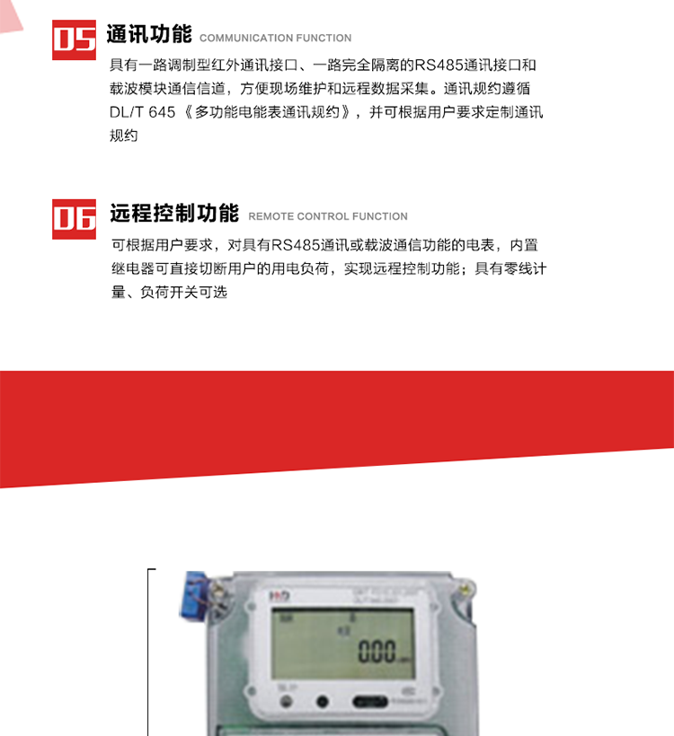 主要特點
1. 電能表可以通過低壓電力線載波等通信方式進行遠(yuǎn)程數(shù)據(jù)采集。 
2. 全電子式設(shè)計，內(nèi)置專用計量芯片，具有精度高、靈敏度高、邏輯防潛、可靠性高、寬負(fù)荷等特點。
3. 采用LCD顯示，顯示數(shù)據(jù)全面、清晰，數(shù)據(jù)記錄準(zhǔn)確、可靠，無丟失。
4. 采用最優(yōu)化設(shè)計，自身功耗低，在大范圍使用時，可降低電網(wǎng)線損，提高供電效率。
5. 采用SMT技術(shù)，選用國際知名品牌、長壽命元器件，精度不受頻率、溫度、電壓、高次諧波影響，安裝位置任意，整機出廠后無需調(diào)整。可延長檢定周期，大大降低了電力管理部門測試和校驗電能表的工作量，可靠性較其他同類產(chǎn)品有明顯提高。
6. 具有光電隔離脈沖輸出、RS485通訊接口，載波通信等，滿足電力管理部門管理自動化的要求。
7. 體積小、重量輕、便于安裝。并有多種外形尺寸可供選擇。 