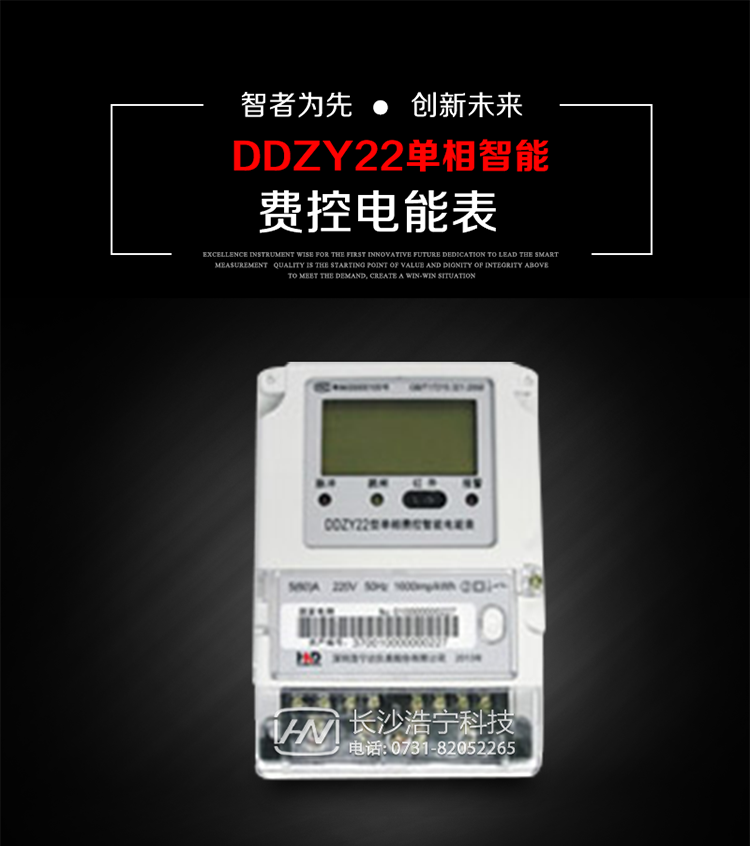 深圳浩寧達DDZY22單相費控智能電能表主要用途
　　用于新建或改造的城鎮居民小區及農村等單相用電用戶的分時電能計量，具有預付費功能，特別適合居民住宅小區、機關、廠礦、學校等安裝現場，可有效解決收費難問題，可引導用戶優化用電方式，提高電能使用效率，是推進需求側管理工作、促進電力資源優化配置的優選產品。
