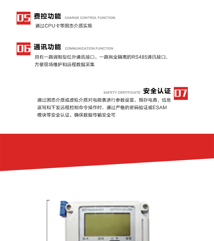 主要特點1. 全電子式設計，內置專用計量芯片，具有精度高、靈敏度高、邏輯防潛、可靠性高、寬負荷等特點。2. 可根據用戶要求，選用液晶顯示的顯示模式。顯示數據全面、清晰，數據記錄準確、可靠，不丟失。3. 采用最優化設計，自身功耗低，在大范圍使用時，可降低電網線損，提高供電效率。4. 采用SMT技術，選用國際知名品牌、長壽命元器件，精度不受頻率、溫度、電壓、高次諧波影響，安裝位置任意，整機出廠后無需調整。可延長檢定周期，大大降低了電力管理部門測試和校驗電能表的工作量，可靠性較其他同類產品有明顯提高。5. 具有光電隔離脈沖輸出、RS485通訊接口，便于功能擴展，滿足電力管理部門管理自動化的要求。6. 體積小、重量輕、便于安裝。并有多種外形尺寸可供選擇。 