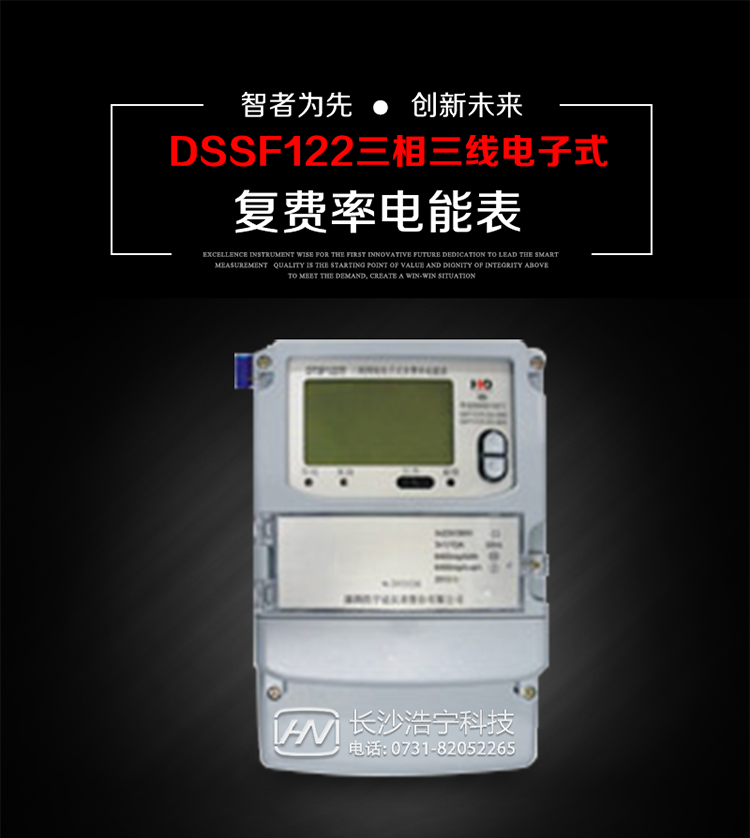 深圳浩寧達(dá)DSSF122三相電子式復(fù)費(fèi)率電能表主要用途
　　用于中小動(dòng)力用戶、商業(yè)用戶、居民用戶等需要長(zhǎng)壽命、免維護(hù)運(yùn)行要求的三相用電的電能計(jì)量。