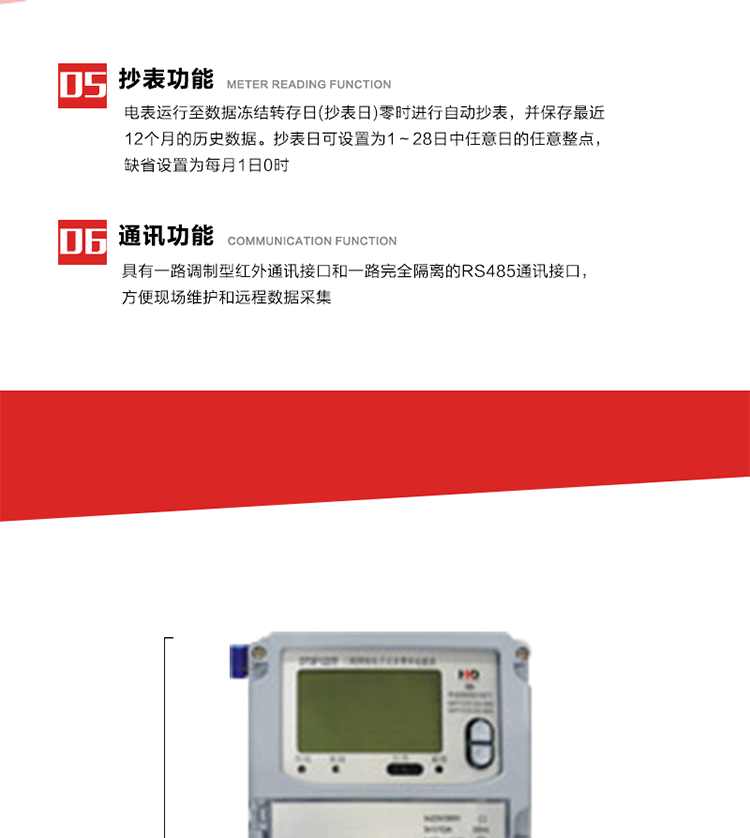 7. 電表記錄設(shè)定負(fù)荷代表日0～23點(diǎn)的24個(gè)整點(diǎn)有功電能。負(fù)荷代表日可在1～28日中任意設(shè)定，負(fù)荷代表日默認(rèn)為15日)。當(dāng)設(shè)定代表日0時(shí)，電表記錄昨天的整點(diǎn)有功電能。負(fù)荷代表日記錄可通過(guò)POS機(jī)或RS485方式抄讀。(可選)
8. 當(dāng)供電網(wǎng)絡(luò)斷一相(三相三相)或兩相(三相四線)時(shí)，表計(jì)仍能正常計(jì)量，并報(bào)警指示相應(yīng)斷相相別。并可按照用戶要求，提供斷相記錄功能。
9. 具有一路調(diào)制型紅外通訊接口和一路完全隔離的RS485通訊接口，方便現(xiàn)場(chǎng)維護(hù)和遠(yuǎn)程數(shù)據(jù)采集。