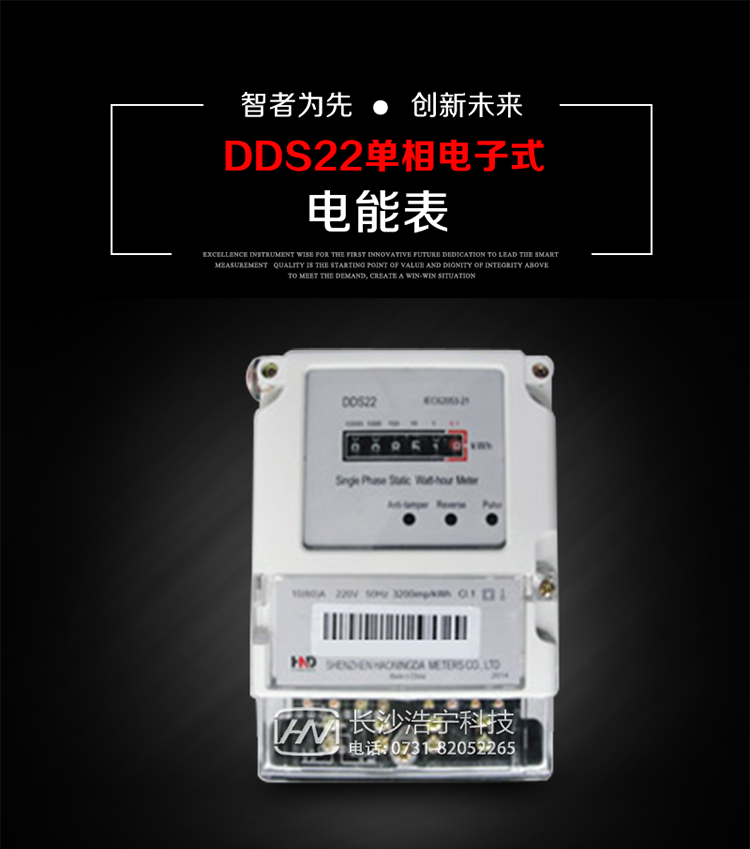 主要用途
DDS22 型電子式單相電能表主要用于新建或改造的城鎮(zhèn)居民小區(qū)及農(nóng)村等單相用電用戶(hù)電能計(jì)量，特別適合民用長(zhǎng)壽命、免維護(hù)運(yùn)行要求。