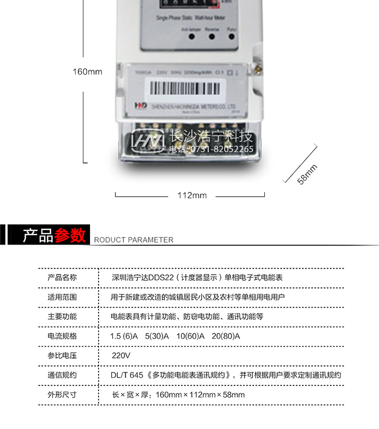 主要特點(diǎn)
全電子式設(shè)計(jì)，內(nèi)置專(zhuān)用計(jì)量芯片，具有精度高、靈敏度高、可靠性高、負(fù)荷寬、功耗低、體積小、重量輕、便于安裝、便于管理自動(dòng)化、便于擴(kuò)展功能等特點(diǎn)。
