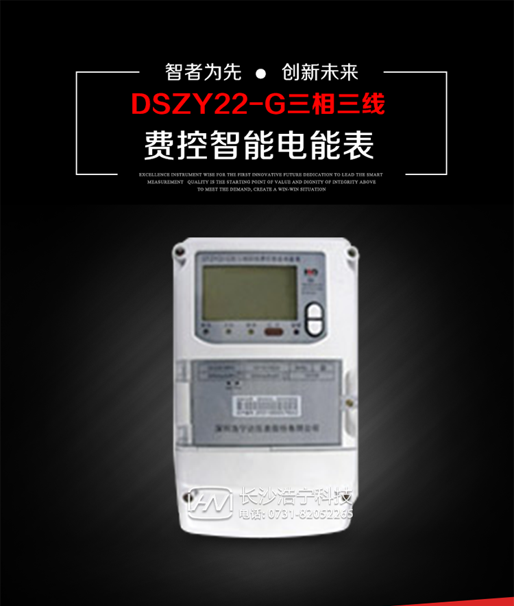 深圳浩寧達(dá)DSZY22-G三相費(fèi)控智能電能表主要用途
　　用于中小動(dòng)力用戶、商業(yè)用戶、居民用戶等需要長壽命、免維護(hù)運(yùn)行要求的三相用電的電能計(jì)量。