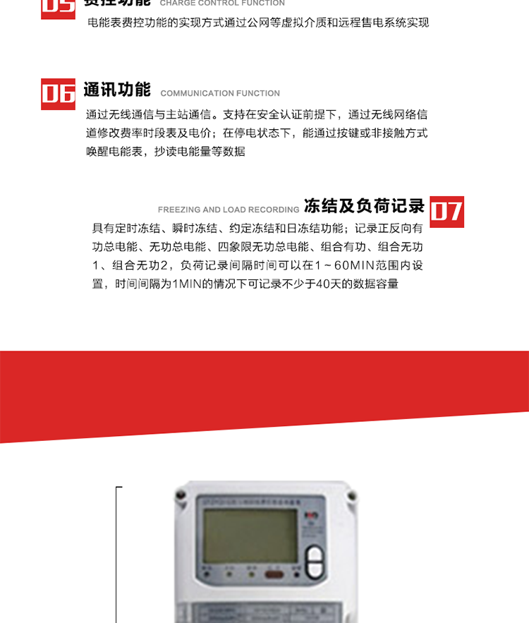 主要特點(diǎn)
1. 電能表的可以通過GPRS網(wǎng)絡(luò)或者微功率無線網(wǎng)絡(luò)等虛擬介質(zhì)和遠(yuǎn)程售電系統(tǒng)實(shí)現(xiàn)遠(yuǎn)程費(fèi)控功能。 
2. 微功率無線通信模塊與表計(jì)使用標(biāo)準(zhǔn)雙排插針進(jìn)行連接，其采用銳拔科技自主研發(fā)的無線自組網(wǎng)技術(shù)，它具有技術(shù)起點(diǎn)高、環(huán)境適應(yīng)性強(qiáng)、成本優(yōu)化、穩(wěn)定可靠、響應(yīng)快、功耗低、高度智能化、易于安裝等特點(diǎn)，其核心技術(shù)包括網(wǎng)狀網(wǎng)絡(luò)、自組網(wǎng)及跳頻傳輸?shù)取?
3. 全電子式設(shè)計(jì)，內(nèi)置專用計(jì)量芯片，具有精度高、靈敏度高、邏輯防潛、可靠性高、寬負(fù)荷等特點(diǎn)。
4. 可根據(jù)用戶要求，選用數(shù)碼管、液晶顯示等相應(yīng)的顯示模式。顯示數(shù)據(jù)全面、清晰，數(shù)據(jù)記錄準(zhǔn)確、可靠，不丟失。
5. 采用最優(yōu)化設(shè)計(jì)，自身功耗低，在大范圍使用時(shí)，可降低電網(wǎng)線損，提高供電效率。
6. 采用SMT技術(shù)，選用國際知名品牌、長壽命元器件，精度不受頻率、溫度、電壓、高次諧波影響，安裝位置任意，整機(jī)出廠后無需調(diào)整。可延長檢定周期，大大降低了電力管理部門測試和校驗(yàn)電能表的工作量，可靠性較其他同類產(chǎn)品有明顯提高。
7. 具有光電隔離脈沖輸出、RS485通訊接口，便于功能擴(kuò)展，滿足電力管理部門管理自動(dòng)化的要求。
8. 體積小、重量輕、便于安裝。并有多種外形尺寸可供選擇。 