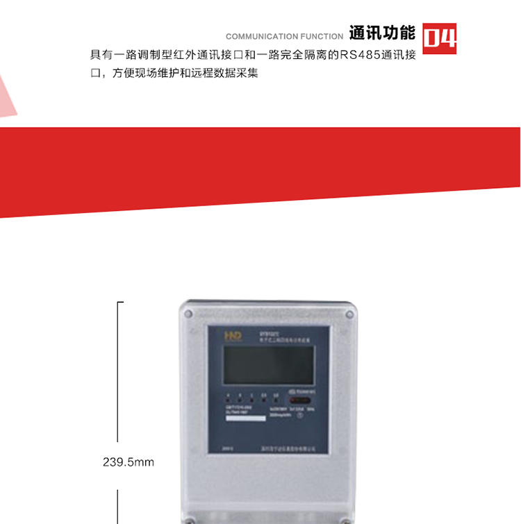 主要特點
1. 全電子式設計，內置專用計量芯片，具有精度高、靈敏度高、邏輯防潛、可靠性高、寬負荷等特點。
2. 可根據用戶要求，選用數碼管、液晶顯示等相應的顯示模式。顯示數據全面、清晰，數據記錄準確、可靠，不丟失。
3. 采用最優化設計，自身功耗低，在大范圍使用時，可降低電網線損，提高供電效率。
4. 采用SMT技術，選用國際知名品牌、長壽命元器件，精度不受頻率、溫度、電壓、高次諧波影響，安裝位置任意，整機出廠后無需調整。可延長檢定周期，大大降低了電力管理部門測試和校驗電能表的工作量，可靠性較其他同類產品有明顯提高。
5. 具有光電隔離脈沖輸出、RS485通訊接口，便于功能擴展，滿足電力管理部門管理自動化的要求。
6. 體積小、重量輕、便于安裝。并有多種外形尺寸可供選擇。