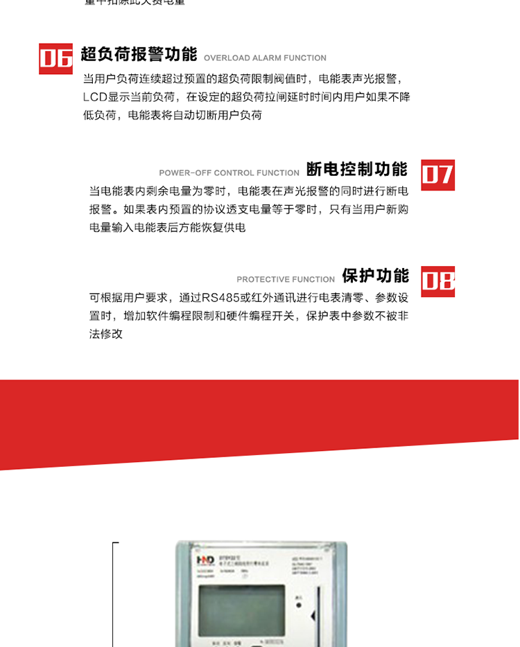 主要特點(diǎn)
1. 全電子式設(shè)計(jì)，內(nèi)置專用計(jì)量芯片，具有精度高、靈敏度高、邏輯防潛、可靠性高、寬負(fù)荷等特點(diǎn)。
2. 可根據(jù)用戶要求，選用數(shù)碼管、液晶顯示等相應(yīng)的顯示模式。顯示數(shù)據(jù)全面、清晰，數(shù)據(jù)記錄準(zhǔn)確、可靠，不丟失。
3. 采用最優(yōu)化設(shè)計(jì)，自身功耗低，在大范圍使用時(shí)，可降低電網(wǎng)線損，提高供電效率。
4. 采用SMT技術(shù)，選用國際知名品牌、長壽命元器件，精度不受頻率、溫度、電壓、高次諧波影響，安裝位置任意，整機(jī)出廠后無需調(diào)整。可延長檢定周期，大大降低了電力管理部門測試和校驗(yàn)電能表的工作量，可靠性較其他同類產(chǎn)品有明顯提高。
5. 具有光電隔離脈沖輸出、RS485通訊接口，便于功能擴(kuò)展，滿足電力管理部門管理自動(dòng)化的要求。
6. 體積小、重量輕、便于安裝。并有多種外形尺寸可供選擇。
