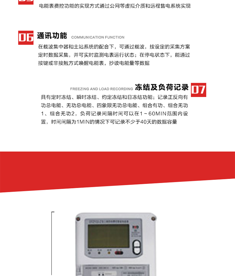 主要特點
1. 電能表可以通過低壓電力線載波等介質和遠程售電系統實現遠程費控功能，在載波集中器和主站系統的配合下，可通過載波，按設定的采集方案定時數據采集，并可實時監測電表運行狀態。 
2. 全電子式設計，內置專用計量芯片，具有精度高、靈敏度高、邏輯防潛、可靠性高、寬負荷等特點。
3. 可根據用戶要求，選用數碼管、液晶顯示等相應的顯示模式。顯示數據全面、清晰，數據記錄準確、可靠，不丟失。
4. 采用最優化設計，自身功耗低，在大范圍使用時，可降低電網線損，提高供電效率。
5. 采用SMT技術，選用國際知名品牌、長壽命元器件，精度不受頻率、溫度、電壓、高次諧波影響，安裝位置任意，整機出廠后無需調整?？裳娱L檢定周期，大大降低了電力管理部門測試和校驗電能表的工作量，可靠性較其他同類產品有明顯提高。
6. 具有光電隔離脈沖輸出、RS485通訊接口，便于功能擴展，滿足電力管理部門管理自動化的要求。
7. 體積小、重量輕、便于安裝。并有多種外形尺寸可供選擇。 
