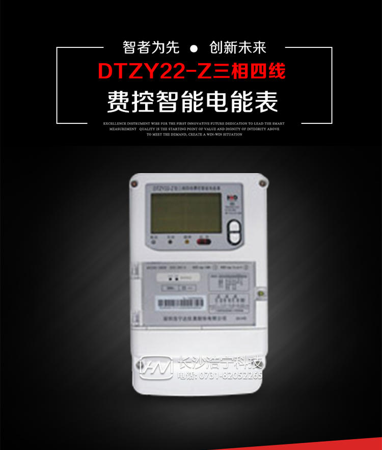 深圳浩寧達DTZY22-Z三相四線費控智能電能表主要用途
　　用于中小動力用戶、商業用戶、居民用戶等需要長壽命、免維護運行要求的三相用電的電能計量。