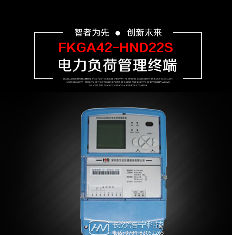 深圳浩寧達FKGA42-HND22S電力負荷管理終端主要用途
　　 負荷管理終端是對終端用戶用電信息進行采集的設備，可以實現電能表數據的采集、電能計量設備工況和供電電能質量監測，以及客戶用電負荷和電能量的監控，并對采集數據進行管理和雙向傳輸。