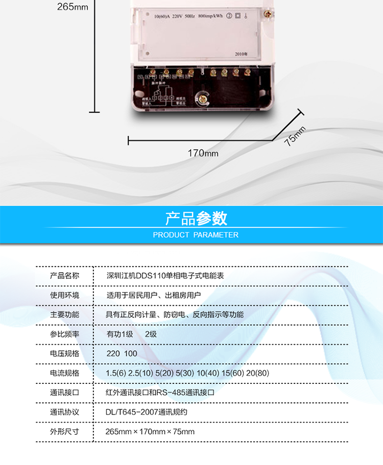 主要功能及特點(diǎn):
1.       有功電能計(jì)量，長時(shí)間工作無需調(diào)校；
2.       計(jì)度器顯示；
3.       反向電量計(jì)入正向電量中；
4.   符合GB/T17215.321、GB/T15284-2002標(biāo)準(zhǔn)的要求。