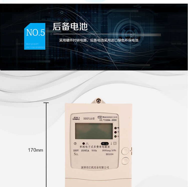 主要功能及特點：
1．  有功電能計量，長時間工作無需調校；
2．  三費率，12時段，LED指示費率時段清晰直觀；
3．  存儲12月的各費率電能數據；
4．  反向電量計入正向電量中；電氣隔離的RS-485通訊接口，設計有保護電路；
5．  紅外通訊接口和RS-485通訊接口物理獨立可同時進行通訊而線不干擾；
6．  通訊協議符合DL/T645-1997通訊規約，符合安徽省補充規約；
7．  采用硬件時鐘電路，后備電池采用進口綠色環保電池；
8．  電表能分別記錄開電表蓋和端鈕盒蓋事件；
9.  符合GB/T17215-2002 GB/G15284-2002 DL/T614-1997標準的要求。