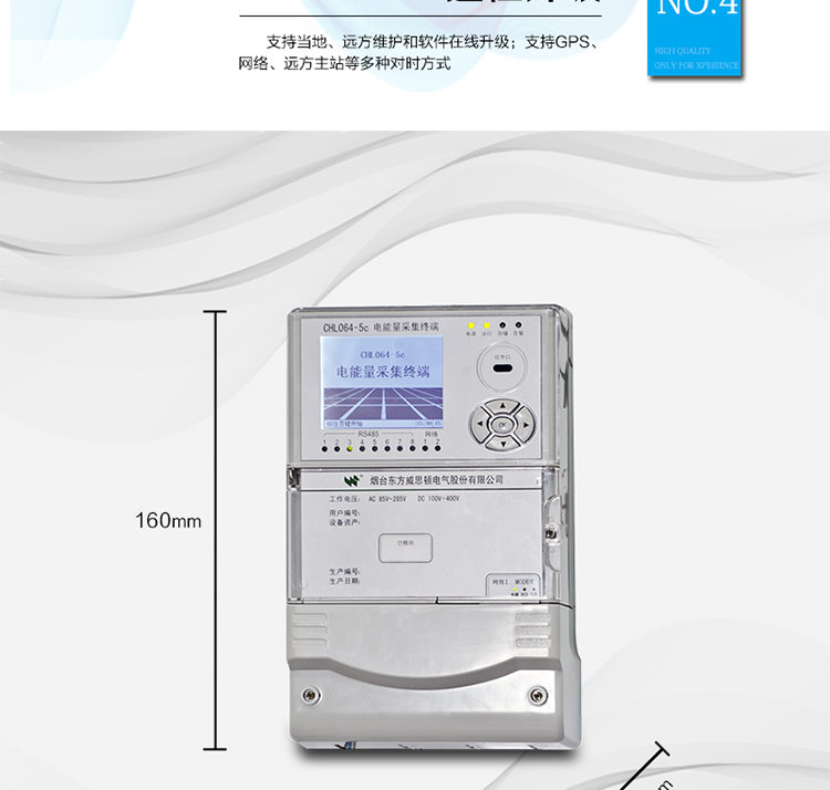 ? 可擴展SD卡存儲器，容量達2G以上
? 支持外接U盤升級程序以及參數、數據的導入導出
? 交直流雙電源熱備，自動無縫切換
? 支持當地、遠方維護和軟件在線升級
? 支持GPS、網絡、遠方主站等多種對時方式
? 支持8路脈沖/遙信采集，具有對脈沖信號的軟、硬件濾波
? 通訊接口與內部板件電氣隔離，電源、通訊接口具有多級防雷措施，整機電氣安全性能優良
? 整機的電磁兼容性(EMC)性能優良，達到IEC61000-4的IV級要求