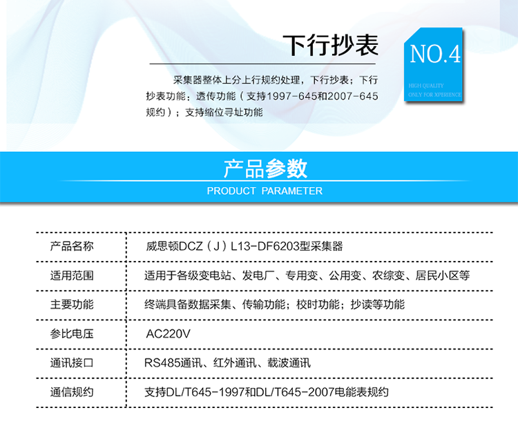 主要功能
電力線載波（微功率無線）遠程抄讀；
支持DL/T 645 1997和2007（自動切換速率97/645默認1200bps，07/645 默認2400bps）；
支持數據透傳；
可使用紅外和載波（微功率無線）對采集器進行抄讀；
廣播校時不受限制，時間格式正確即可校時；
采集器整體上分上行規約處理，下行抄表；
下行抄表功能：透傳功能（支持1997-645和2007-645規約）；
支持縮位尋址功能。