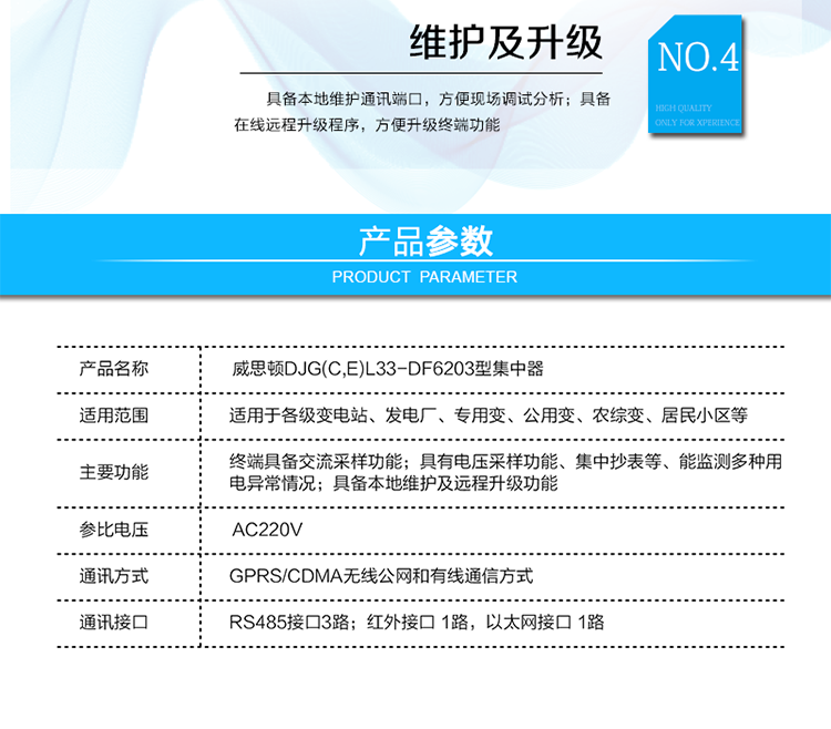 技術(shù)指標(biāo)
類別	項(xiàng)目	技術(shù)指標(biāo)
規(guī) 格	工作電源	電壓：?220V,允許偏差-20%?+20%。
 	 	頻率：50Hz,允許偏差-6%?+2%。
工作環(huán)境	工作溫度	-40℃?+70℃。
 	相對(duì)濕度	10% ?100%。
功率消耗	——	非通信狀態(tài)下<3W, 5VA。
抗接地故障	——	1.9倍標(biāo)稱電壓。
時(shí) 鐘	時(shí)鐘精度	＜±ls/d。
 	時(shí)鐘電池	1.2Ah鋰離子環(huán)保電池。
絕緣性能	工頻耐壓	2.5kV。
 	沖擊耐壓	6kV。
電磁兼容	靜電放電	8kV。
 	快速瞬變脈沖群	信號(hào)回路：2kV。
 	 	電源回路：4kV。
 	浪 涌	差模：2kV。
 	 	共模：4kV。
數(shù)據(jù)傳輸	通信方式	GPRS/CDMA無線公網(wǎng)和有線通信方式。
 	硬件接口	RS485接口3路；紅外接口 1路，以太網(wǎng)接口 1路。
可靠性指標(biāo)	平均無故障時(shí)間	MTBF≥10X10h。